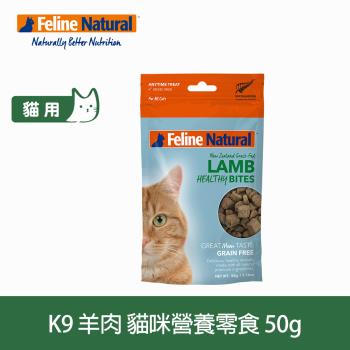 K9 Natural 貓咪羊肉營養零食 50克