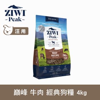 ZIWI巔峰 96%鮮肉狗糧 牛肉 4kg