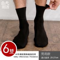 【台元嚴選】膠原蛋白男用寬口襪 - 6雙組