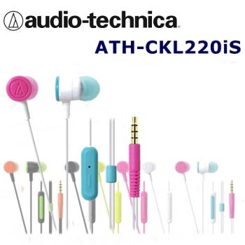 日本直進 鐵三角Audio Technica ATH-CKL220iS 多彩炫色附耳麥入耳式耳機 白撞色
