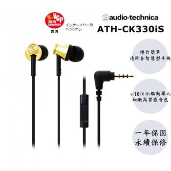 日本直進 鐵三角 ATH-CK330IS 密閉式耳道式耳機 ATH-CK323IS 新款 3色