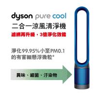 Dyson戴森 Pure Cool 二合一涼風空氣清淨機TP00 (鐵藍色)-庫-促