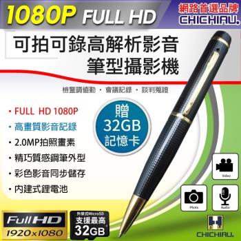 CHICHIAU-1080P插卡式高解析可錄可拍影音筆型攝影機/密錄器/蒐證/微型攝影機