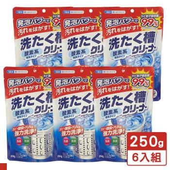 日本 第一石鹼 洗衣槽清潔劑 粉狀 250G(袋) 6入組