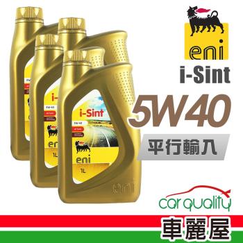 【AGIP】ENI i-Sint 金罐 SM 5W40 1L_四入組_機油保樣套餐加送【18項保養檢查】(節能型機油)