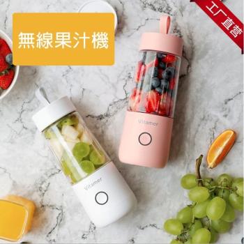 Vitamer USB隨手榨汁杯 攜帶型榨果汁機/自動榨汁機