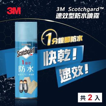 3M Scotchgard速效型防水噴霧(新) 170ml-2入組