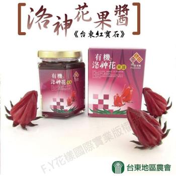 台東地區農會   台東紅寶石-有機洛神花果醬-320g-罐  (1罐)