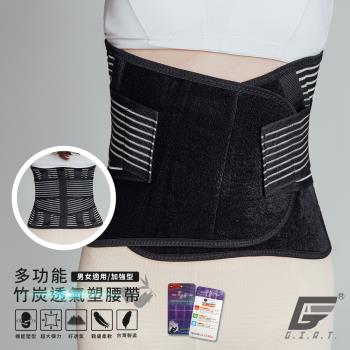 【GIAT】台灣製竹炭透氣多功能塑腰帶(男女適用)