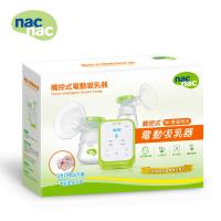 nac nac 觸控式電動吸乳器(單邊/雙邊兩用)