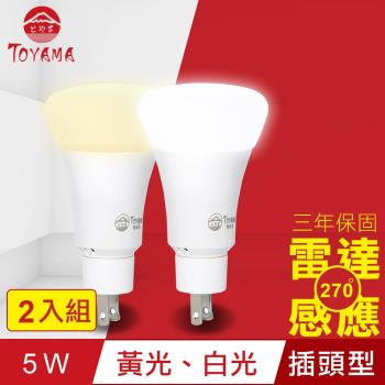 TOYAMA特亞馬 LED雷達感應燈5W 插頭型2入組(白光、黃光任選)