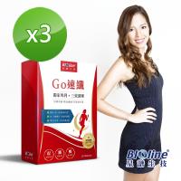 【Bioline 星譜生技】go速纖新裝強效升級版_3入組(30錠/盒)