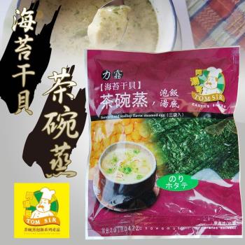 阿湯哥-海苔干貝茶碗蒸-3袋-包  (1包)