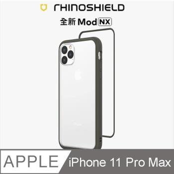 【RhinoShield 犀牛盾】iPhone 11 Pro Max Mod NX 邊框背蓋兩用手機殼-泥灰