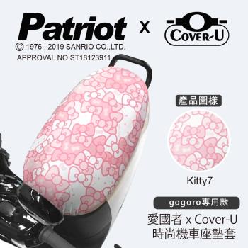 愛國者×Cover-U 時尚彩繪機車座墊套-防燙、防潑水、防盜(kitty7)