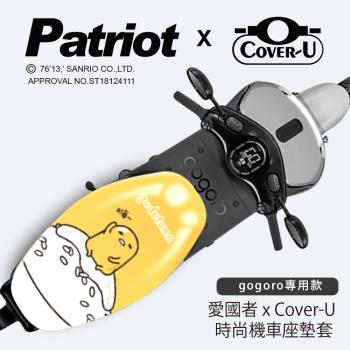 愛國者×Cover-U 時尚彩繪機車座墊套-防燙、防潑水、防盜(蛋黃哥6)