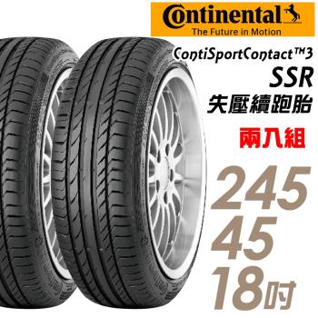 【Continental 馬牌】ContiSportContact 3 SSR 失壓續跑輪胎_二入組_245/45/18(CSC2SSR)