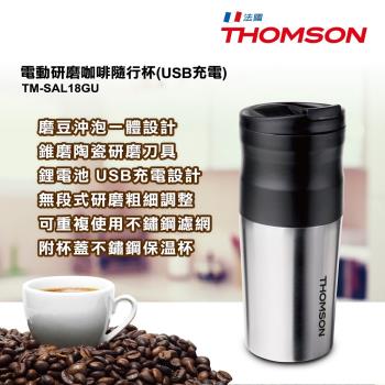 【THOMSON】電動研磨咖啡隨行杯(USB充電) TM-SAL18GU