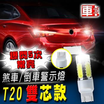 車的LED T20雙芯款 7.5W魚眼 白光 (單入組)
