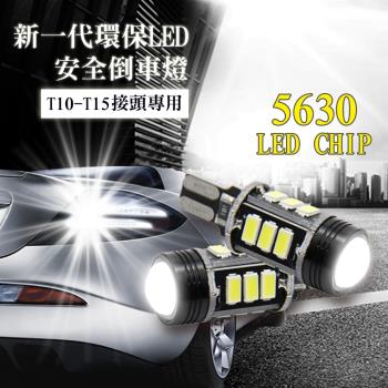 車的LED 5630魚眼 12SMD 白光 7.5W T10~T15(雙入組)