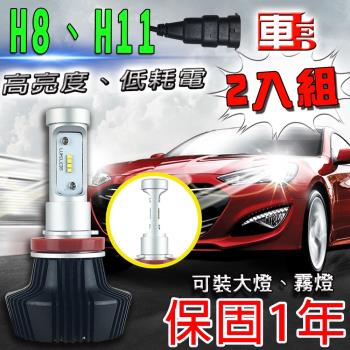 車的LED 勁亮LED大燈 H8/H11(兩入組)