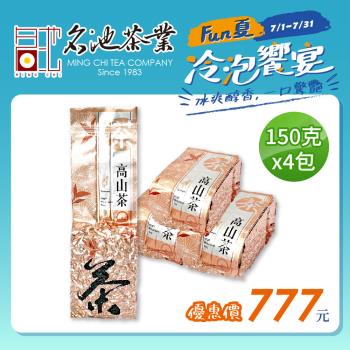 【名池茶業】金喜醇香手採台灣高冷烏龍-2分輕焙(150gx4)