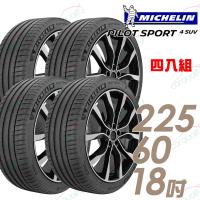 Michelin 米其林 PILOT SPORT 4 SUV 運動性能輪胎_四入組_225/60/18(PS4 SUV)