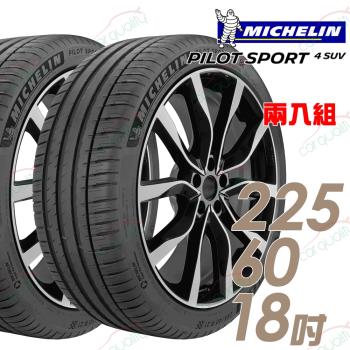 Michelin 米其林 PILOT SPORT 4 SUV 運動性能輪胎_二入組_225/60/18(PS4 SUV)