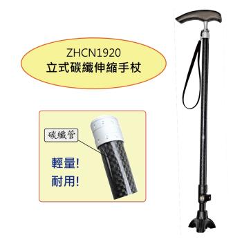 感恩使者 拐杖- 手杖 [ZHCN1920]立式碳纖伸縮手杖 碳纖維拐杖 單手杖 單手拐 站立式拐杖 伸縮拐杖