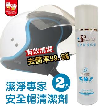 雙手萬能 潔淨專家安全帽清潔慕斯/內襯清潔劑 (2入裝)