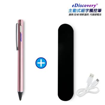 【TP-B27玫瑰金】eDiscovery金屬細字主動式電容式觸控筆(送絨布筆套+USB充電器)