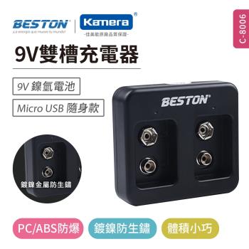 BESTON 9V 鎳氫電池 雙槽充電器(C-8006)