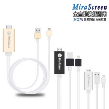 【DL06】二代MiraScreen蘋果HDMI鏡像影音傳輸線(加送5大好禮)