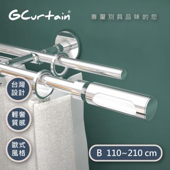 【GCurtain】鋼琴白 時尚風格金屬雙托窗簾桿套件組 #GCMAC8016WD-B (110-210 cm)