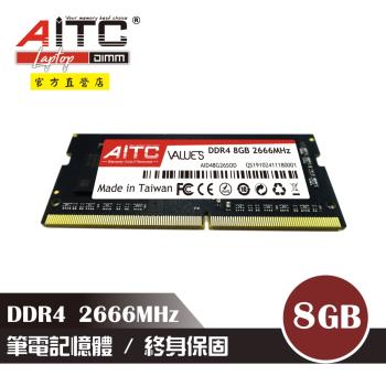 【AITC】DDR4 8GB 2666MHz 筆記型記憶體