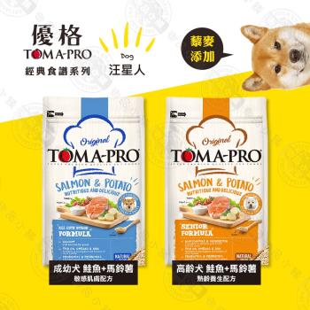 送贈品 優格TOMA-PRO 成幼犬/熟齡犬 1.5kg 經典寵物食譜 狗飼 養生 鮭魚 馬鈴薯 藜麥