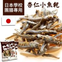 吃貨食間-Fujisawa日本學校團膳專用杏仁小魚乾7g x10包
