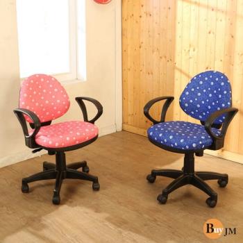 BuyJM 點點繽紛色彩活動式兒童電腦椅 辦公椅 兩色可選