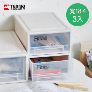 日本天馬 Fits隨選系列18.4寬單層抽屜收納箱 3入
