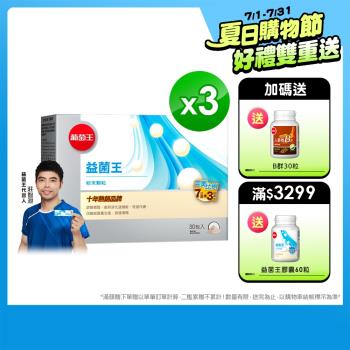 葡萄王-新益菌王粉末顆粒30包*3盒(新一代)