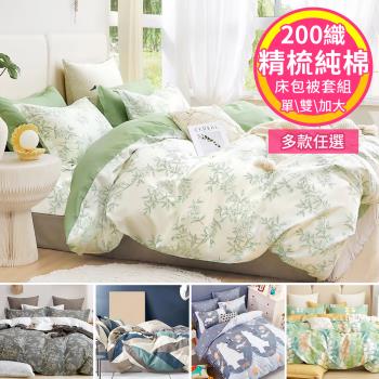 Ania Casa 多尺寸均一價-台灣製 精梳純棉 床包被套組 -多款任選 加贈收納組
