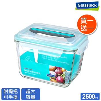 【買一送一】Glasslock 手提戶外野餐大容量強化玻璃微波保鮮盒-2500ml