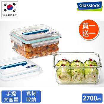 【買一送一】Glasslock 手提戶外野餐大容量強化玻璃微波保鮮盒-2700ml