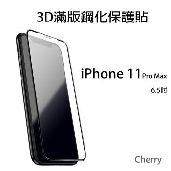 【Cherry】iPhone 11 Pro Max 6.5吋 3D曲面滿版鋼化玻璃保護貼