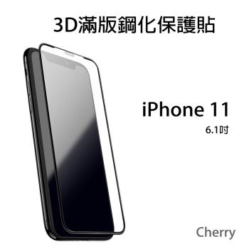 【Cherry】iPhone 11  6.1吋 3D曲面滿版鋼化玻璃保護貼