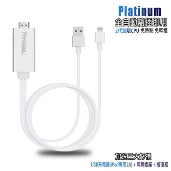 【CL10冰川銀】二代Platinum蘋果專用 HDMI鏡像影音線(加送3大好禮)
