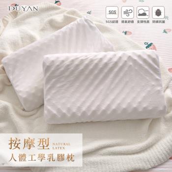 DUYAN竹漾-按摩型人體工學乳膠枕