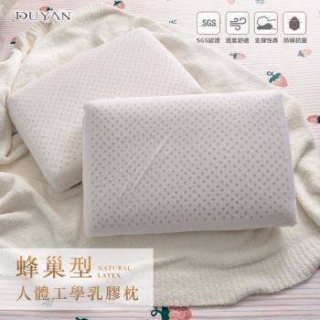 DUYAN竹漾-蜂巢型人體工學乳膠枕