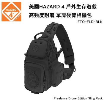 美國HAZARD 4 Freelance Drone Edition Sling Pack 單肩後背相機包-黑色 (公司貨)FTO-FLD-BLK