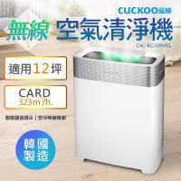 Cuckoo福庫 韓國製 無線充電式空氣清淨機CAC-B1210FWCL